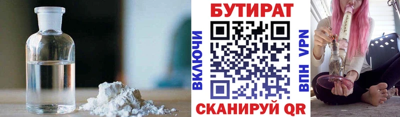 Бутират Butirat  купить наркотики цена  Алзамай 